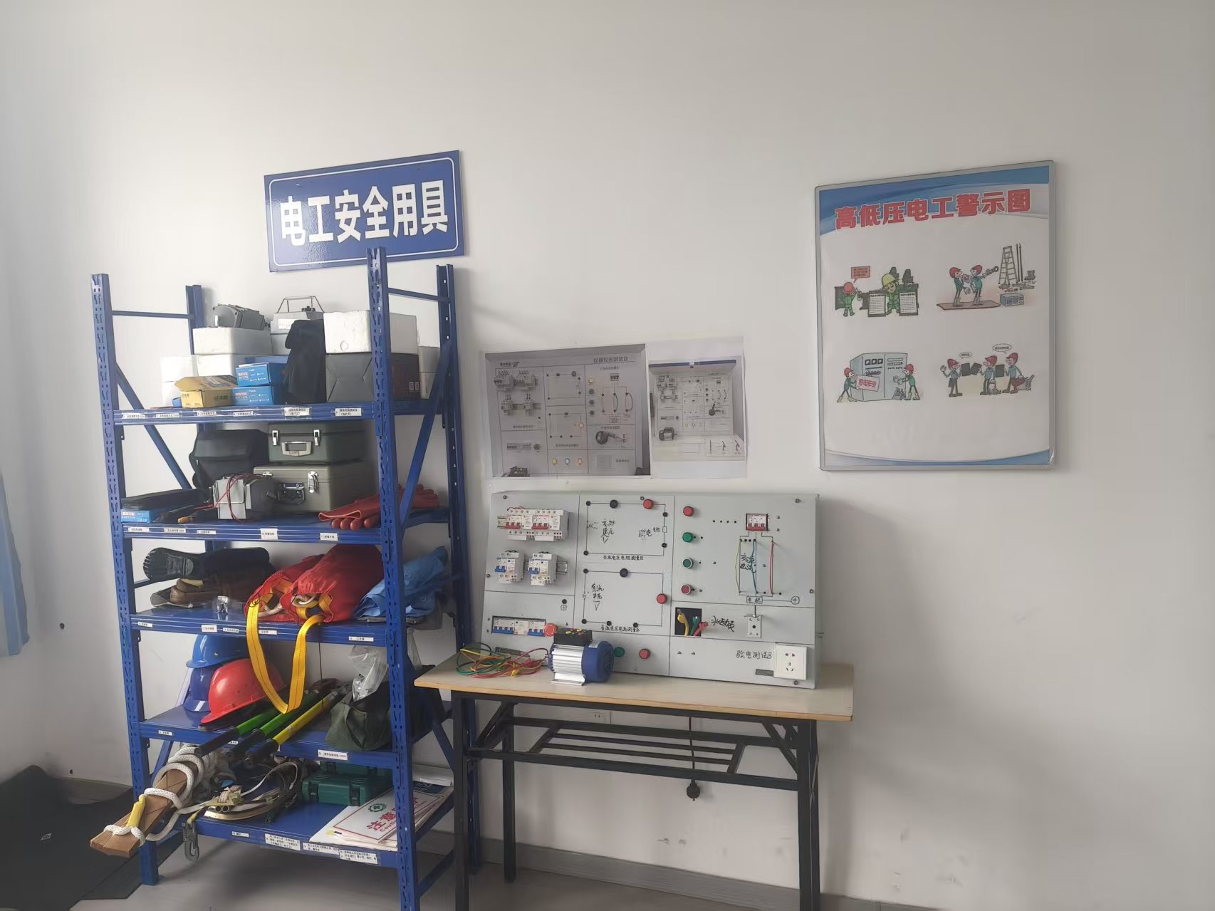 电工安全用具配置区：绝缘手套、验电器、安全帽、配电盘